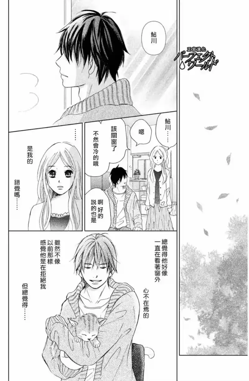 完美世界 1_h 第5话 深不见底的爱恋 第28页