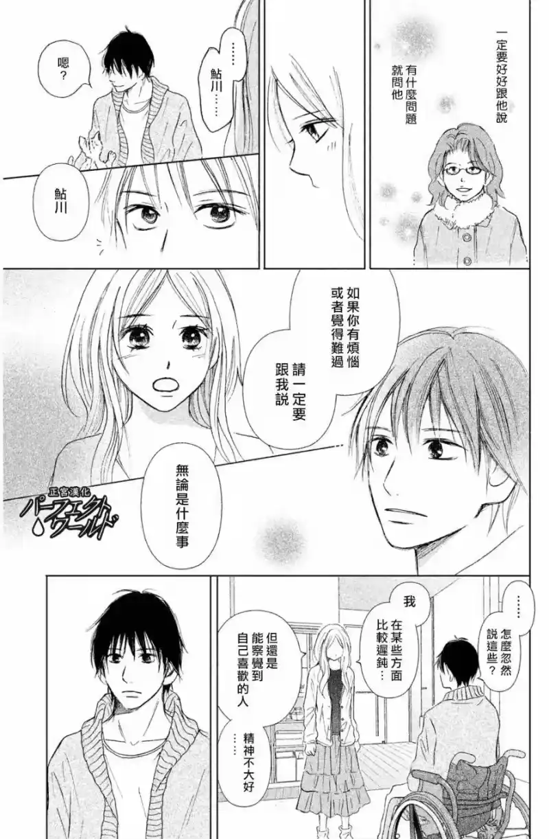 完美世界 1_h 第5话 深不见底的爱恋 第29页
