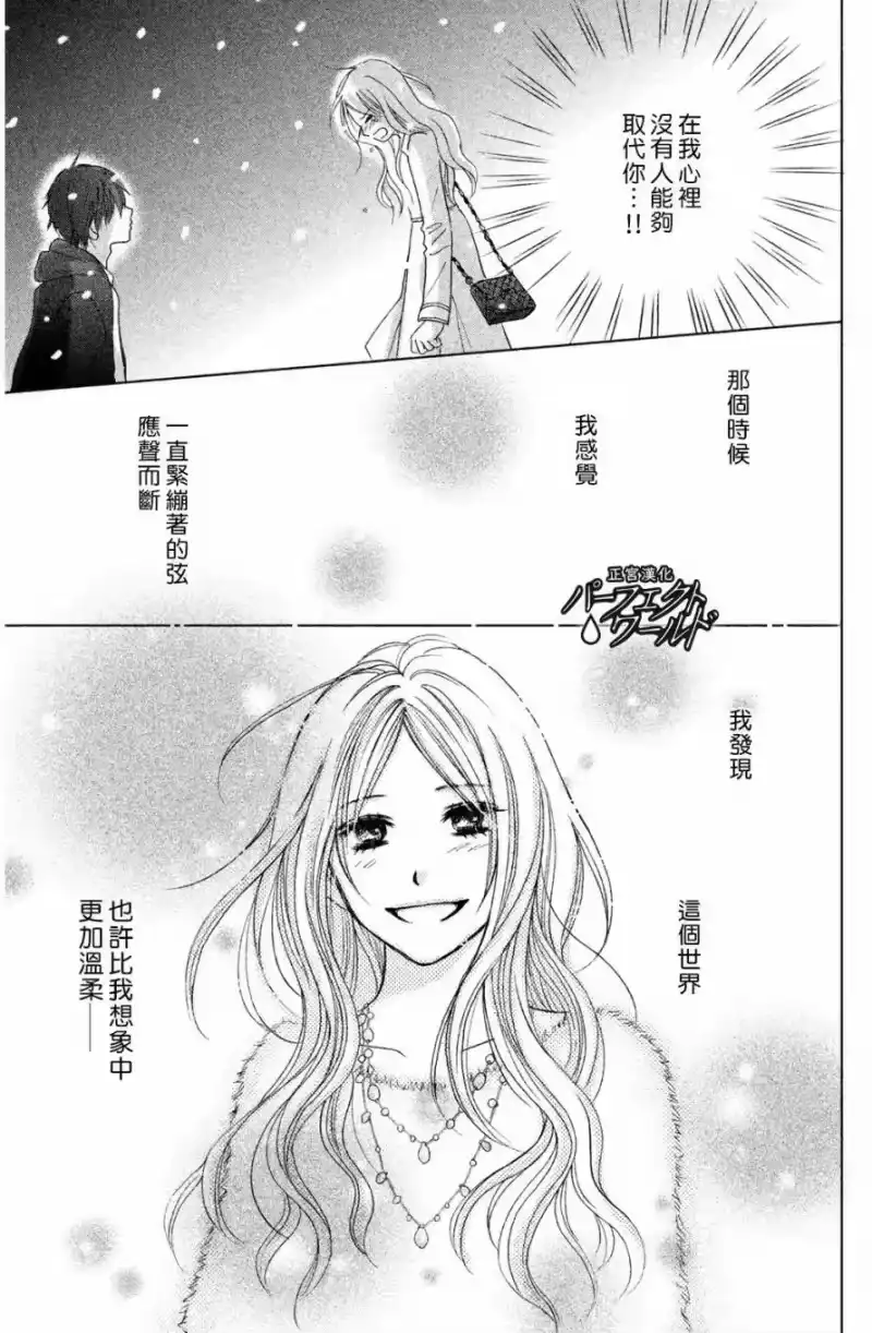完美世界 1_h 第5话 深不见底的爱恋 第3页