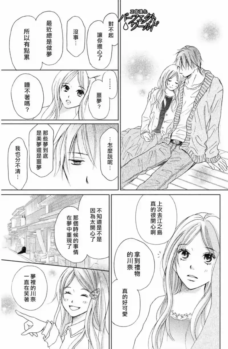 完美世界 1_h 第5话 深不见底的爱恋 第31页