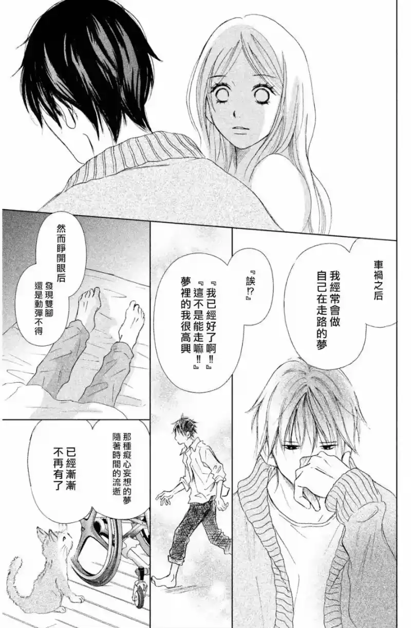 完美世界 1_h 第5话 深不见底的爱恋 第33页