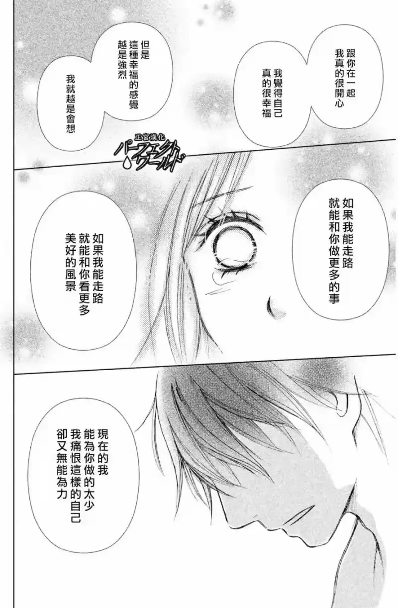 完美世界 1_h 第5话 深不见底的爱恋 第34页
