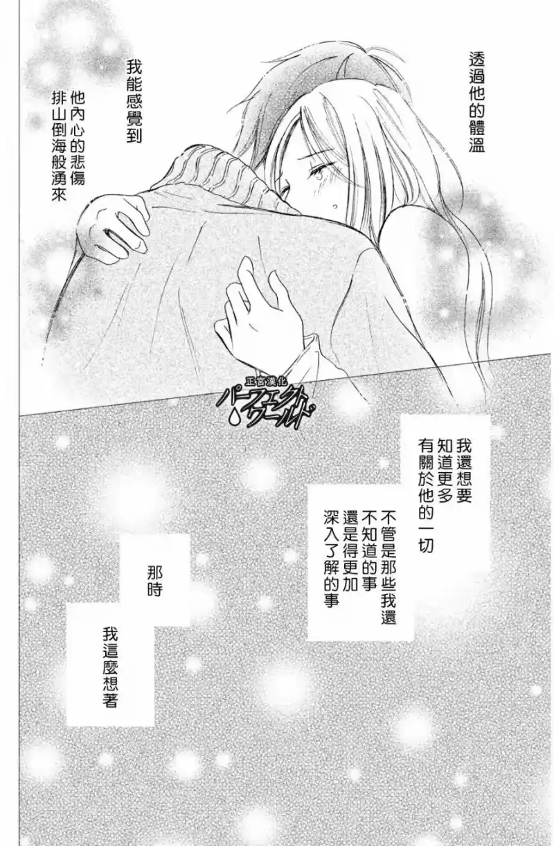 完美世界 1_h 第5话 深不见底的爱恋 第36页