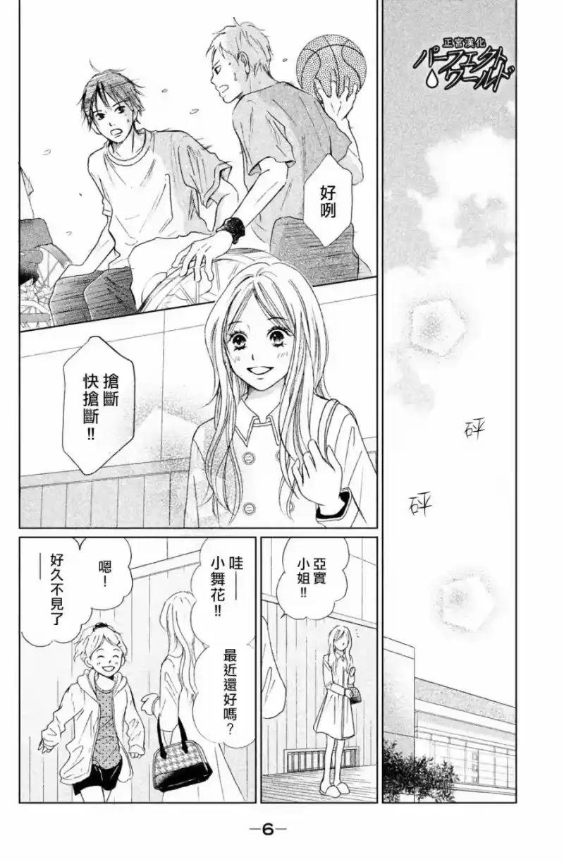 完美世界 1_h 第5话 深不见底的爱恋 第4页