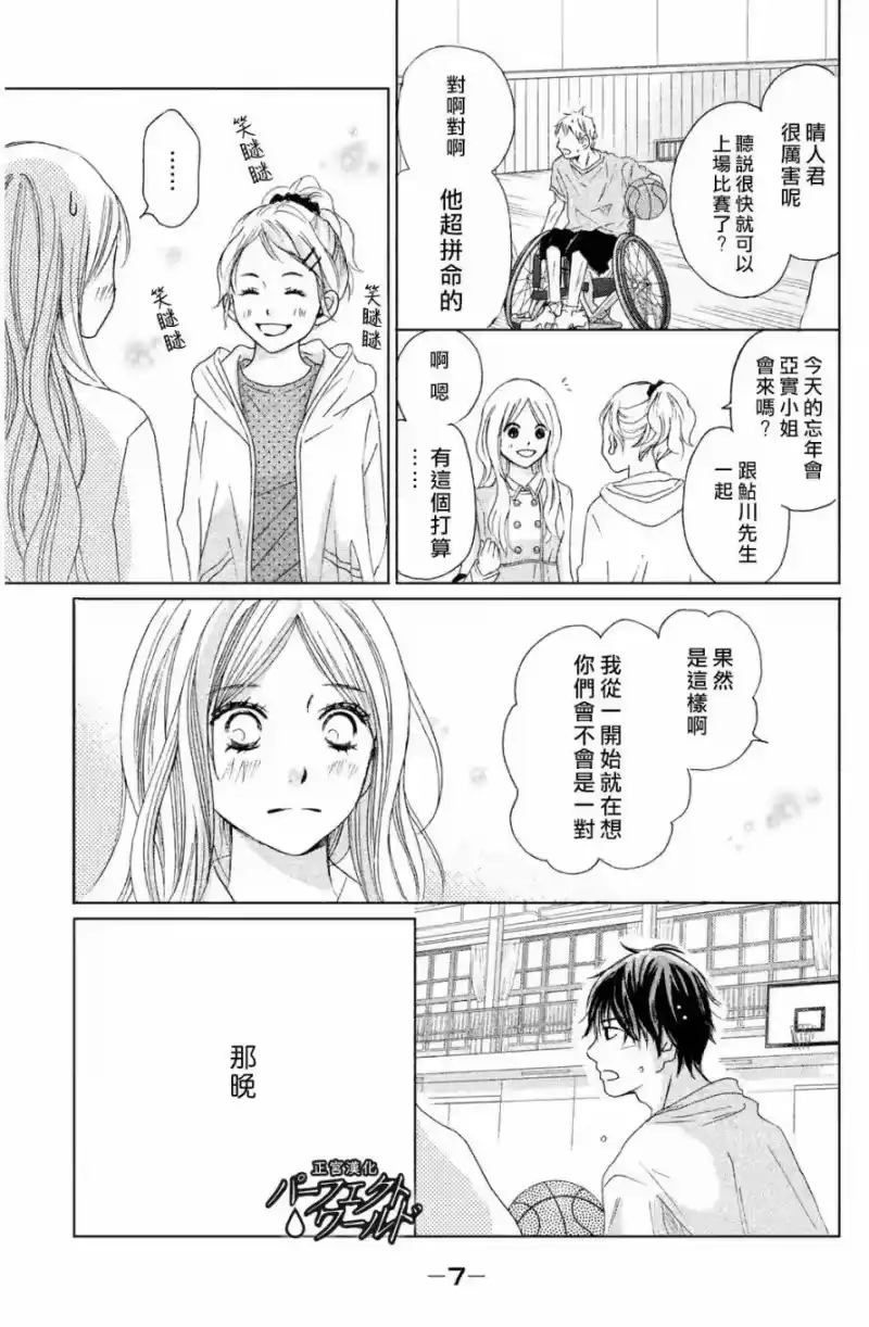 完美世界 1_h 第5话 深不见底的爱恋 第5页