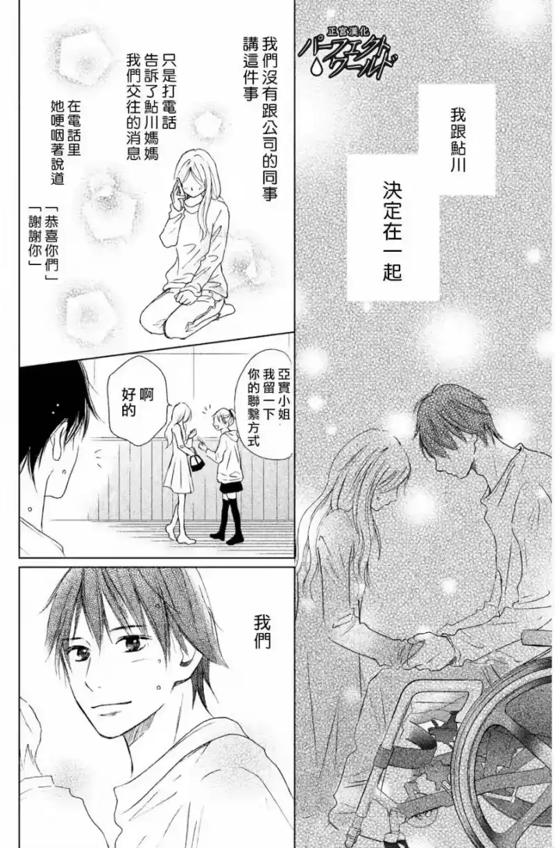 完美世界 1_h 第5话 深不见底的爱恋 第6页