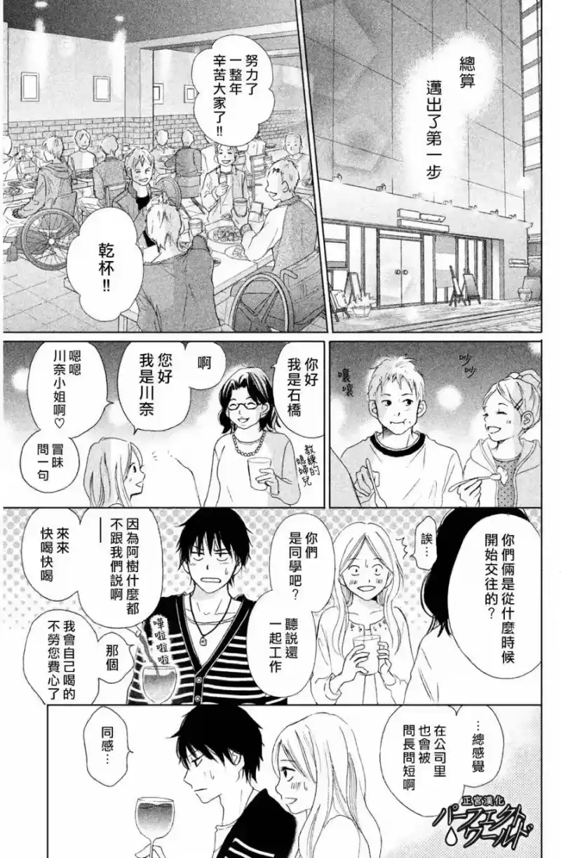 完美世界 1_h 第5话 深不见底的爱恋 第7页