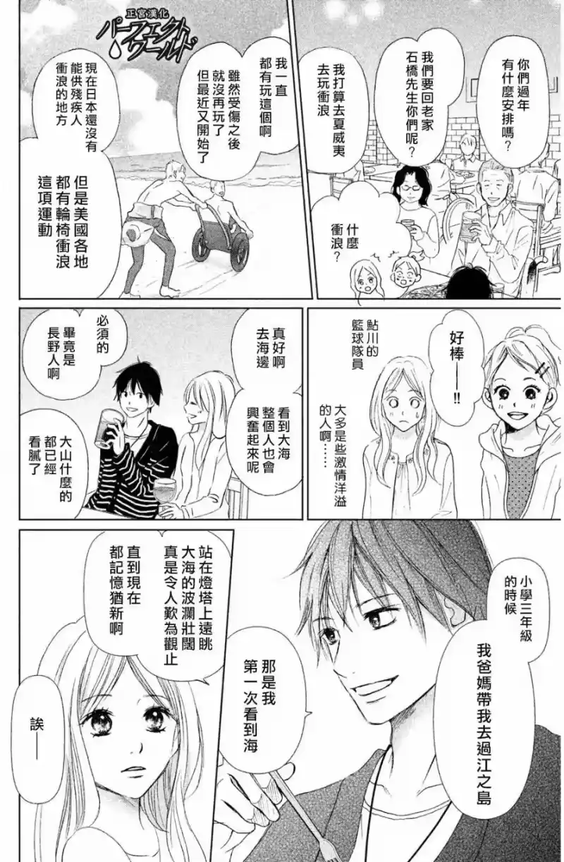 完美世界 1_h 第5话 深不见底的爱恋 第8页