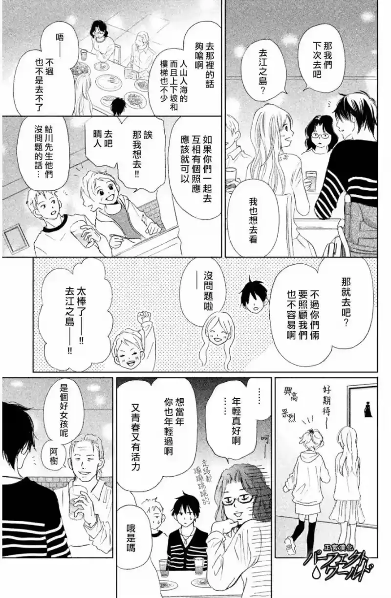 完美世界 1_h 第5话 深不见底的爱恋 第9页