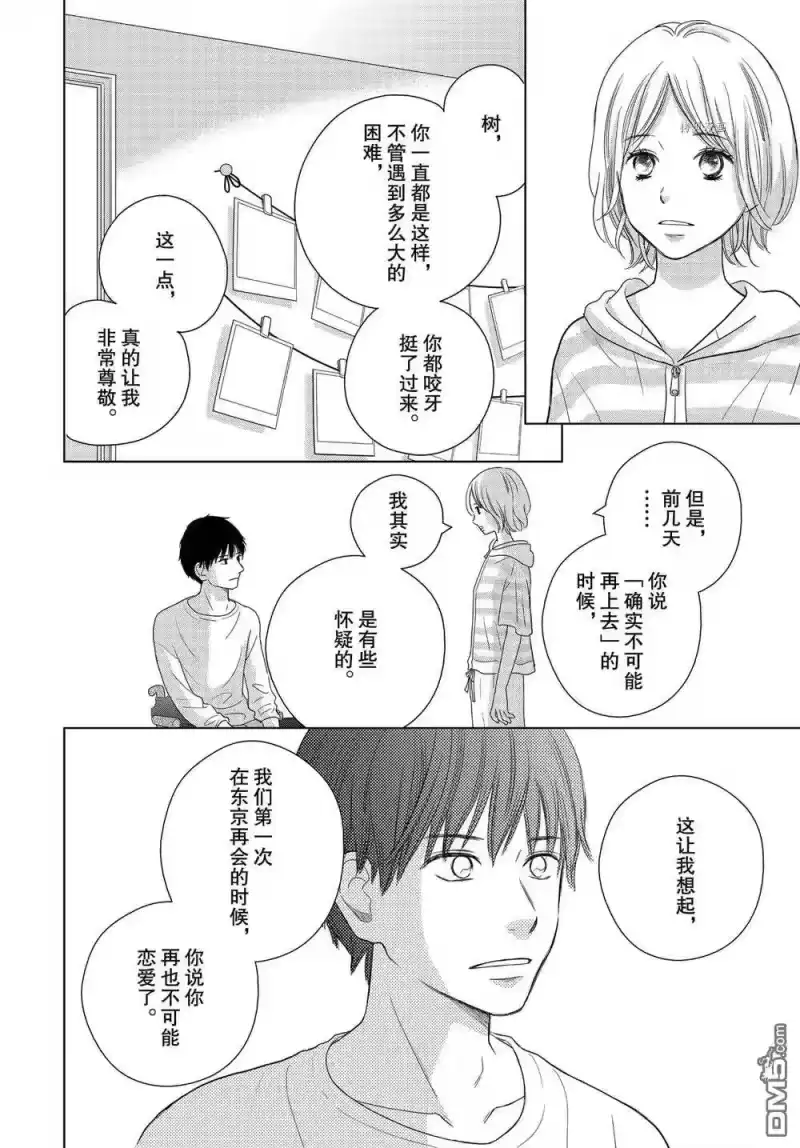 完美世界 1_h 第56话 试看版 第14页