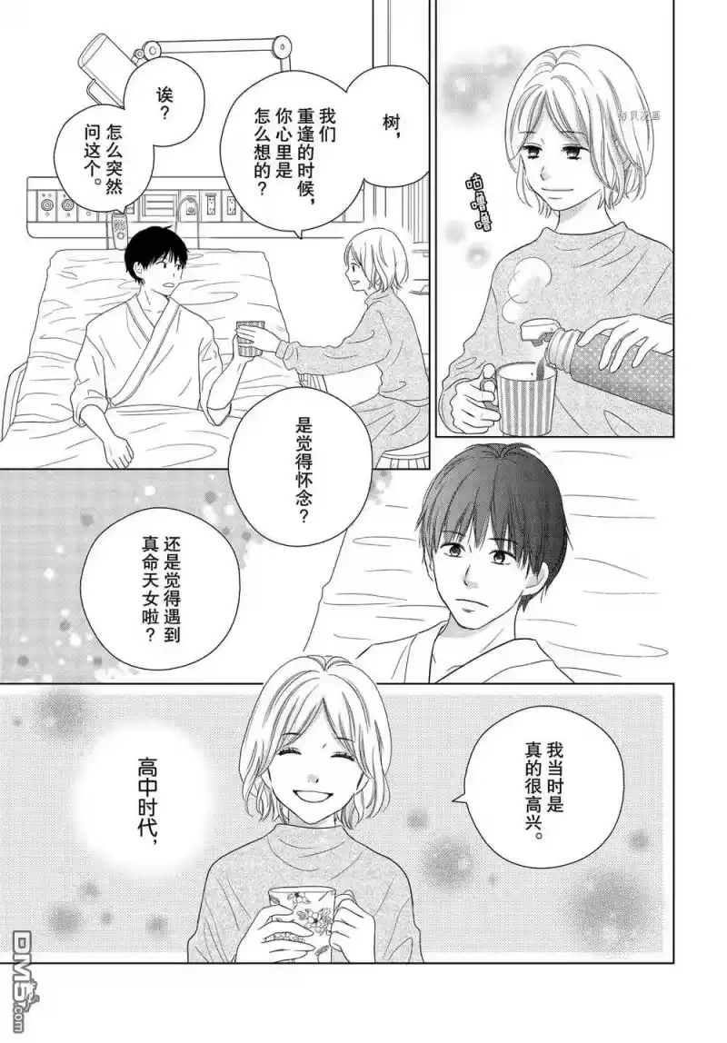 完美世界 1_h 第59话 试看版 第11页
