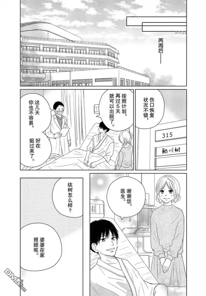 完美世界 1_h 第59话 试看版 第6页