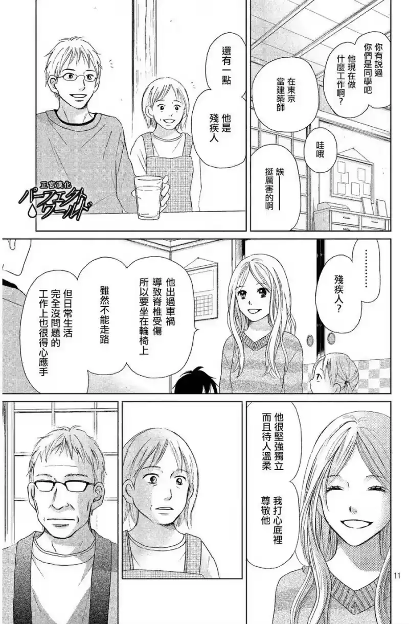 完美世界 1_h 第6话 无人知晓的爱恋 第11页
