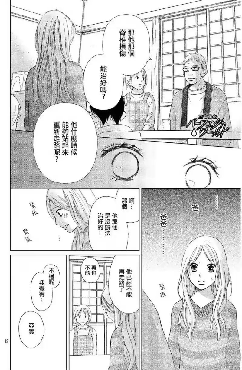 完美世界 1_h 第6话 无人知晓的爱恋 第12页