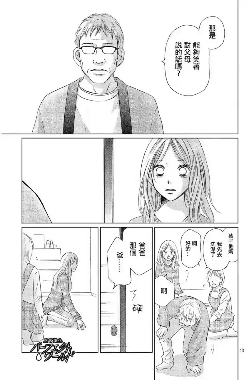 完美世界 1_h 第6话 无人知晓的爱恋 第13页