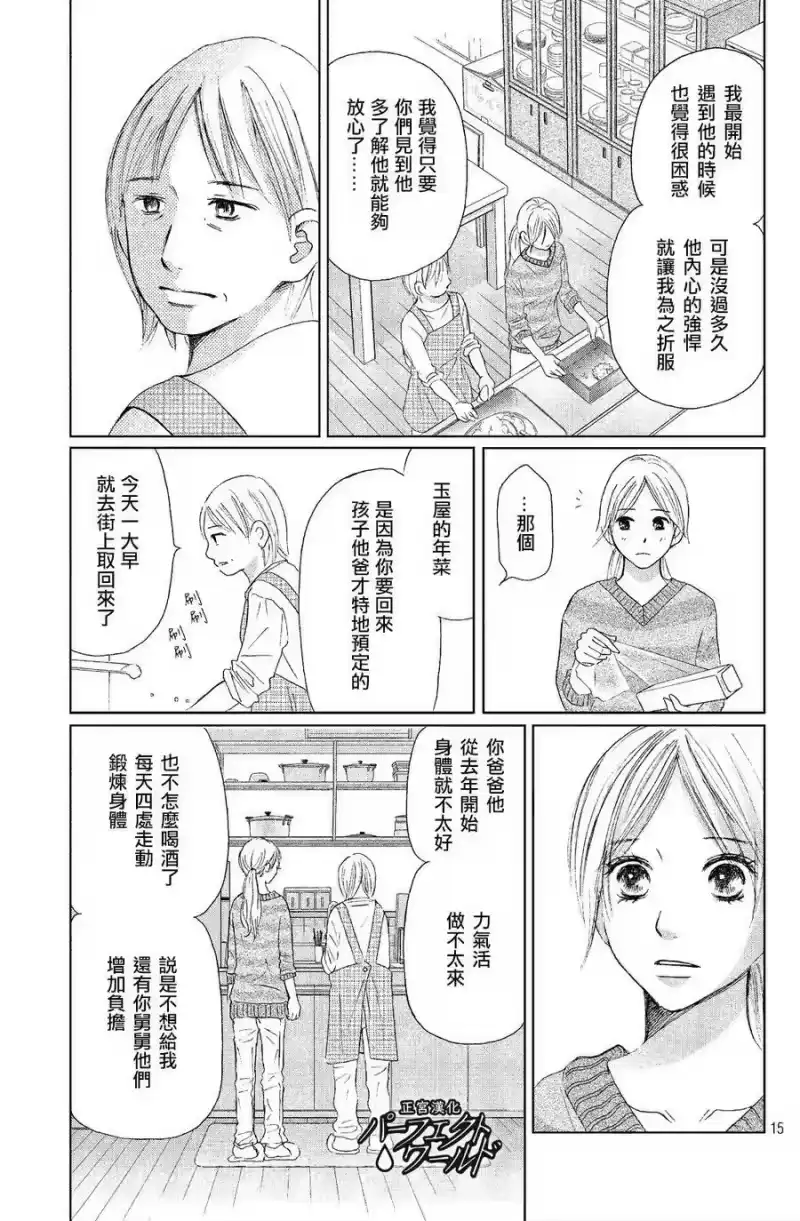 完美世界 1_h 第6话 无人知晓的爱恋 第15页