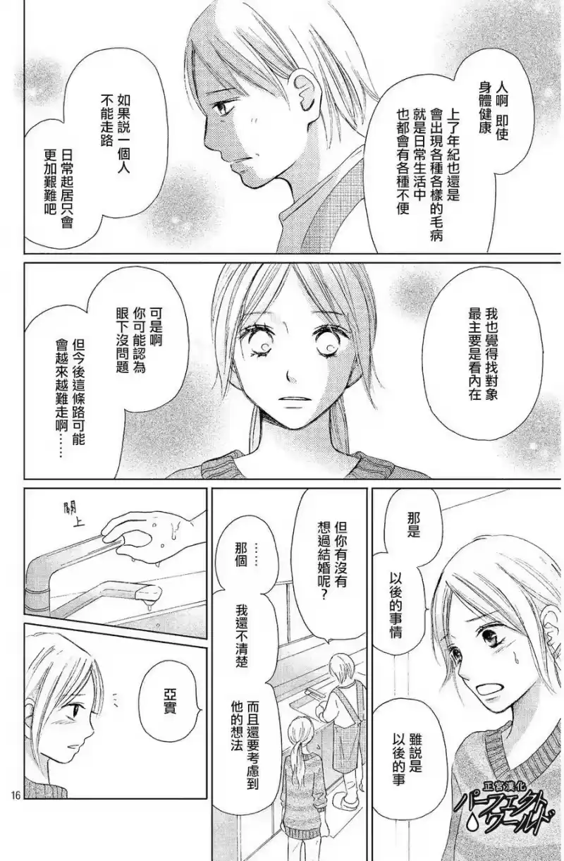 完美世界 1_h 第6话 无人知晓的爱恋 第16页