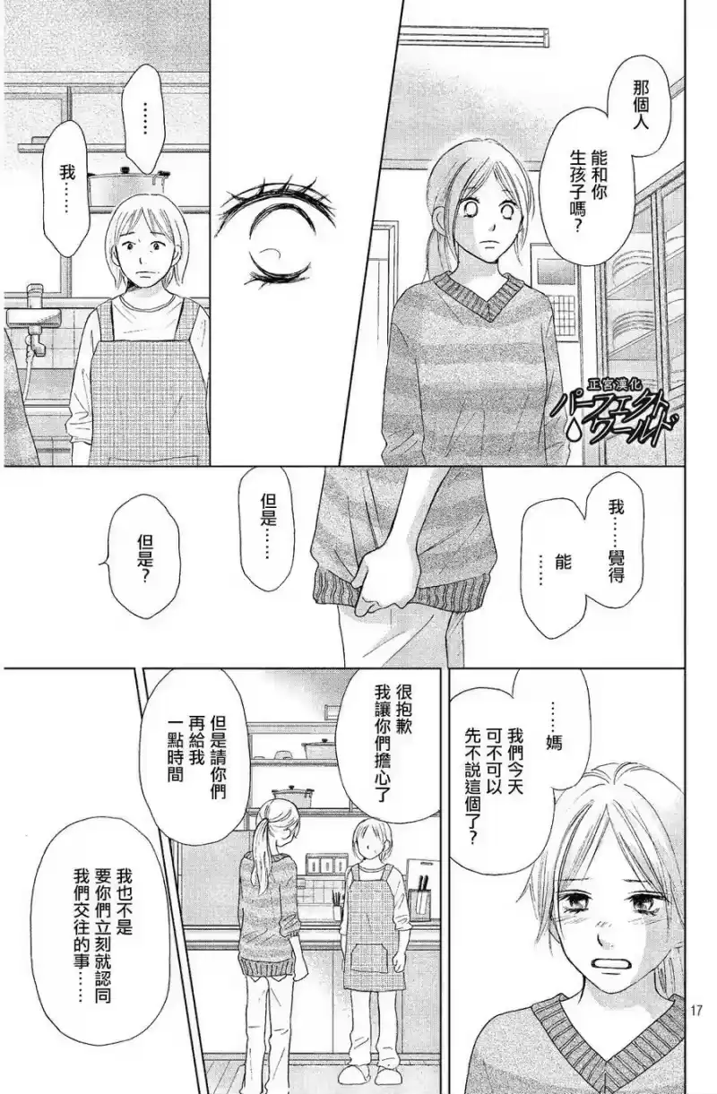 完美世界 1_h 第6话 无人知晓的爱恋 第17页