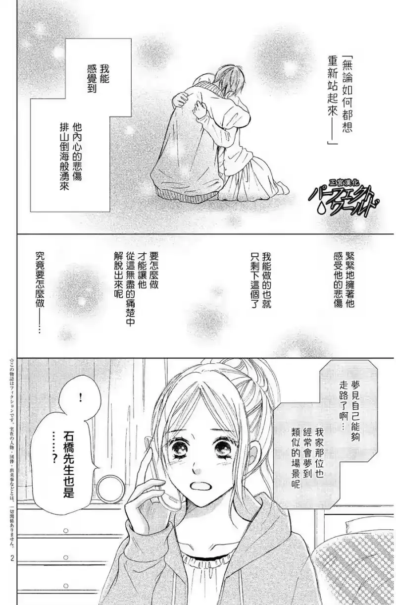 完美世界 1_h 第6话 无人知晓的爱恋 第2页