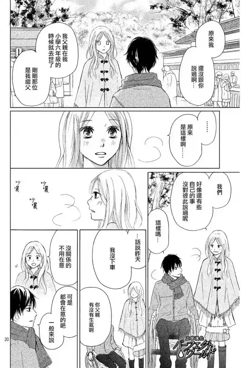 完美世界 1_h 第6话 无人知晓的爱恋 第20页
