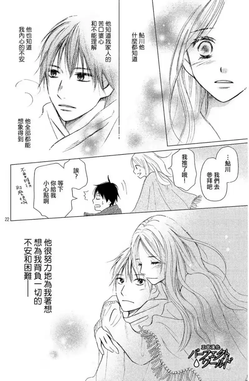完美世界 1_h 第6话 无人知晓的爱恋 第22页