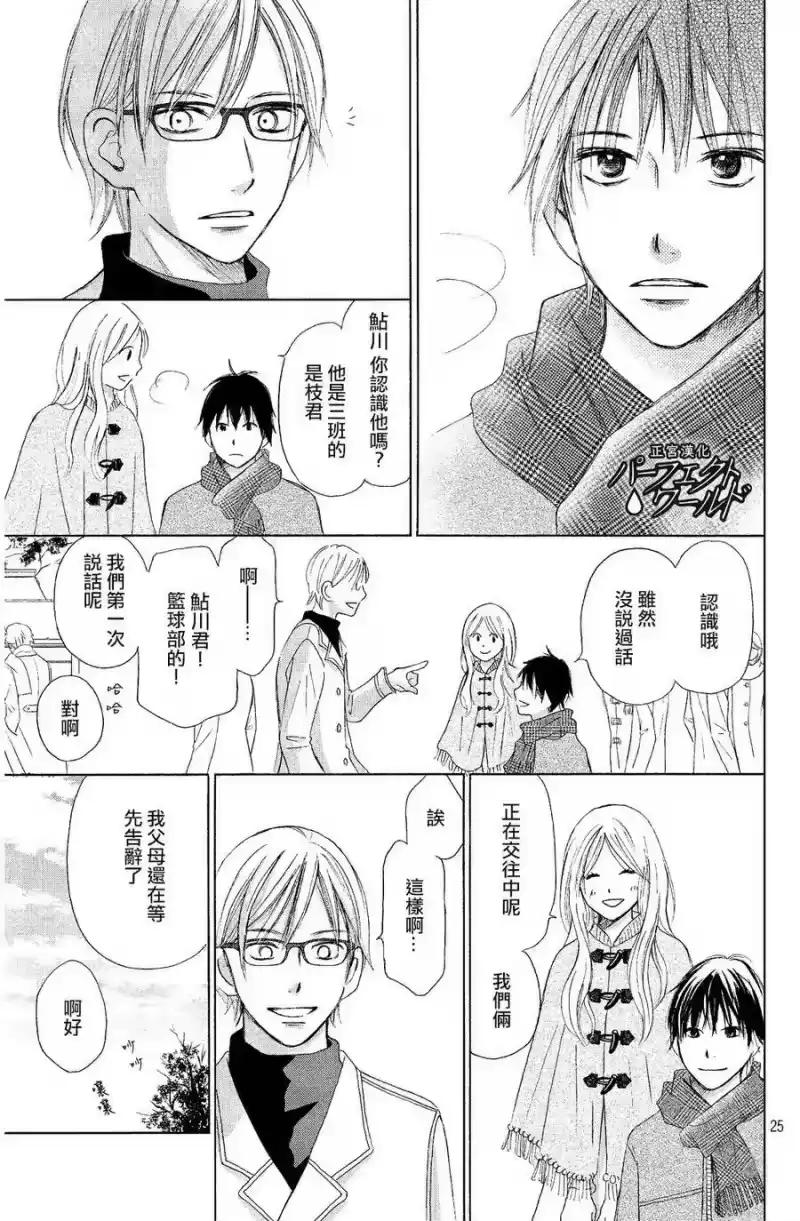 完美世界 1_h 第6话 无人知晓的爱恋 第25页