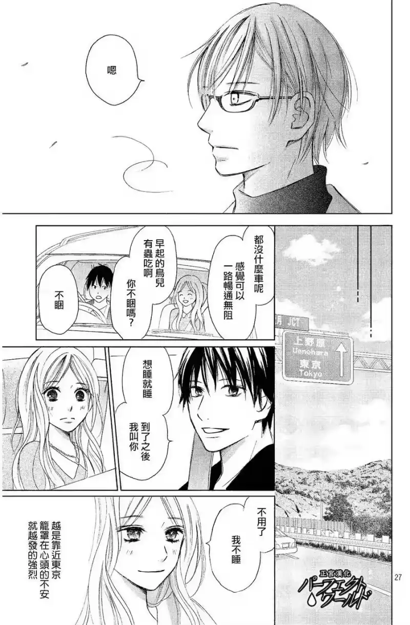 完美世界 1_h 第6话 无人知晓的爱恋 第27页