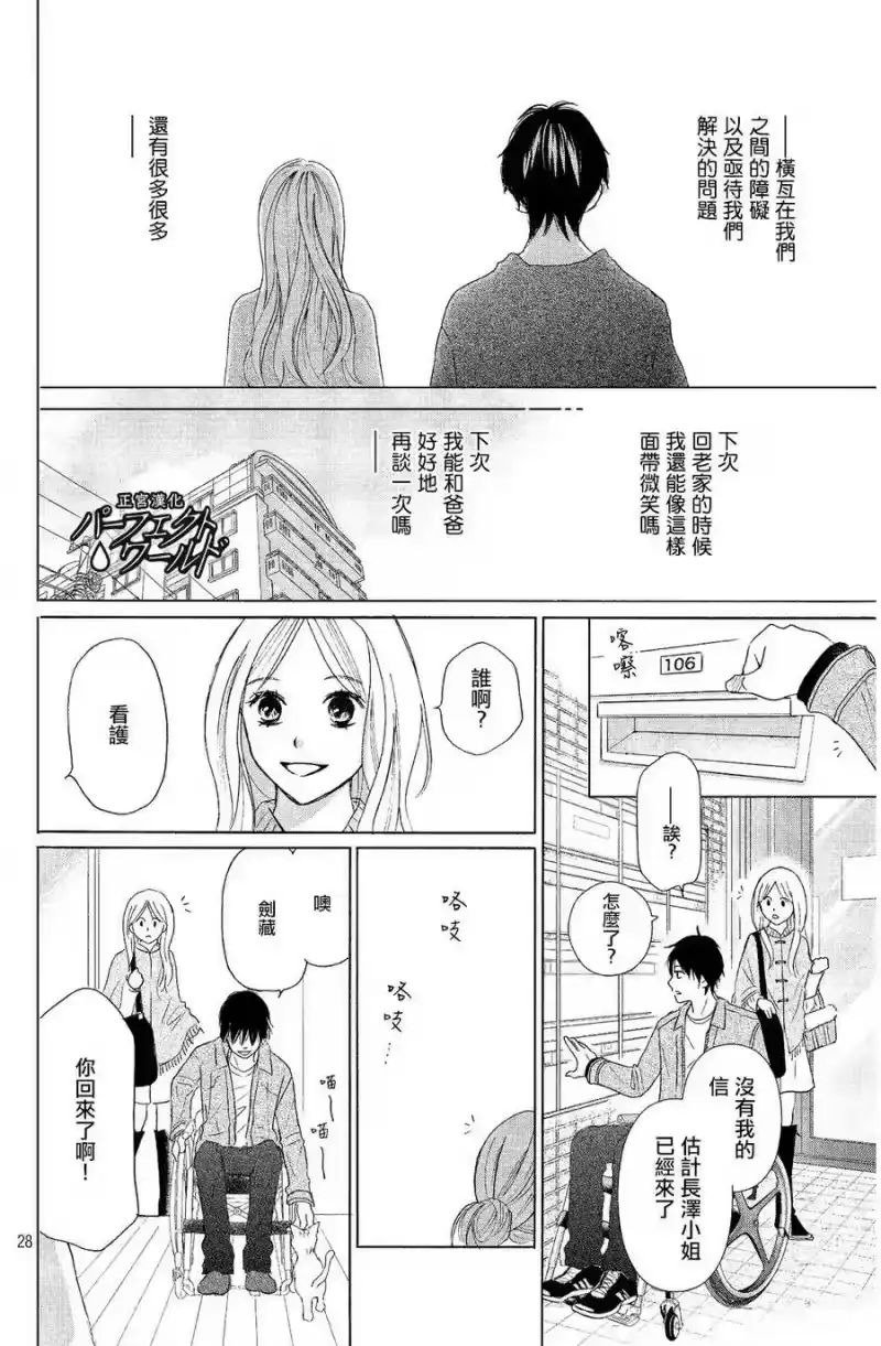 完美世界 1_h 第6话 无人知晓的爱恋 第28页