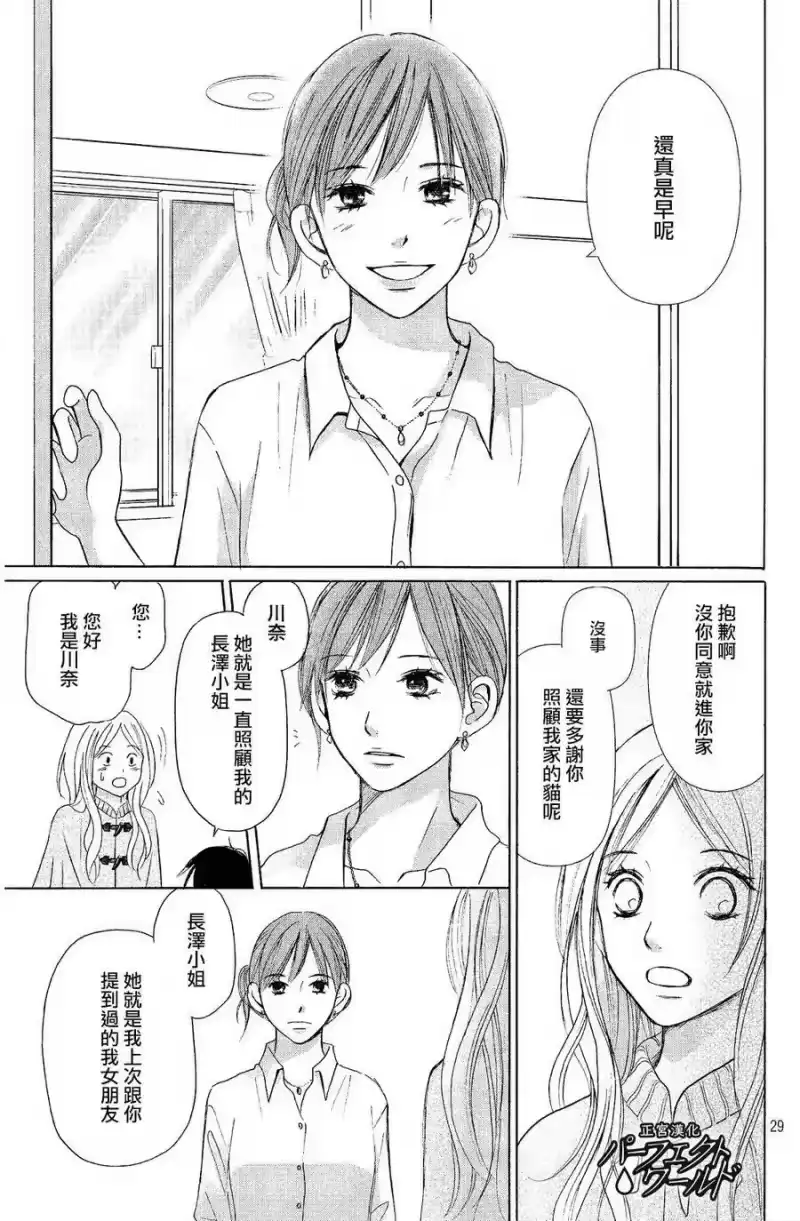 完美世界 1_h 第6话 无人知晓的爱恋 第29页