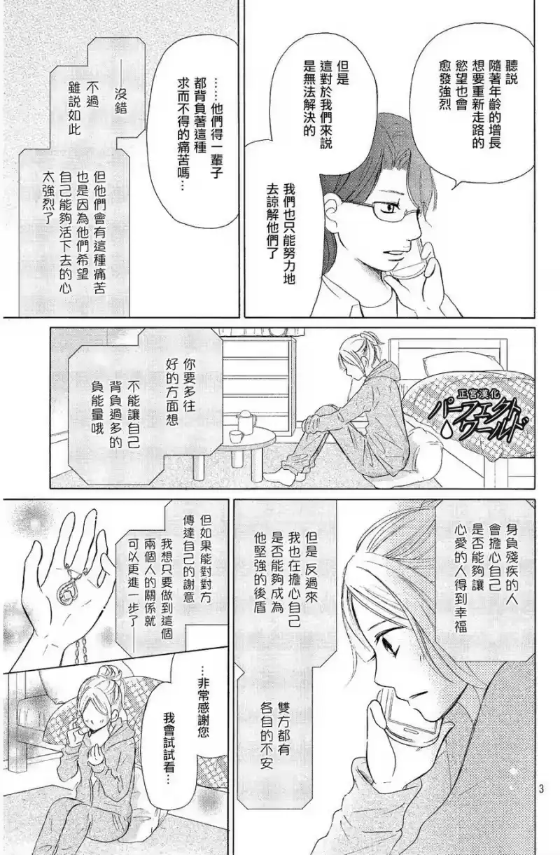 完美世界 1_h 第6话 无人知晓的爱恋 第3页