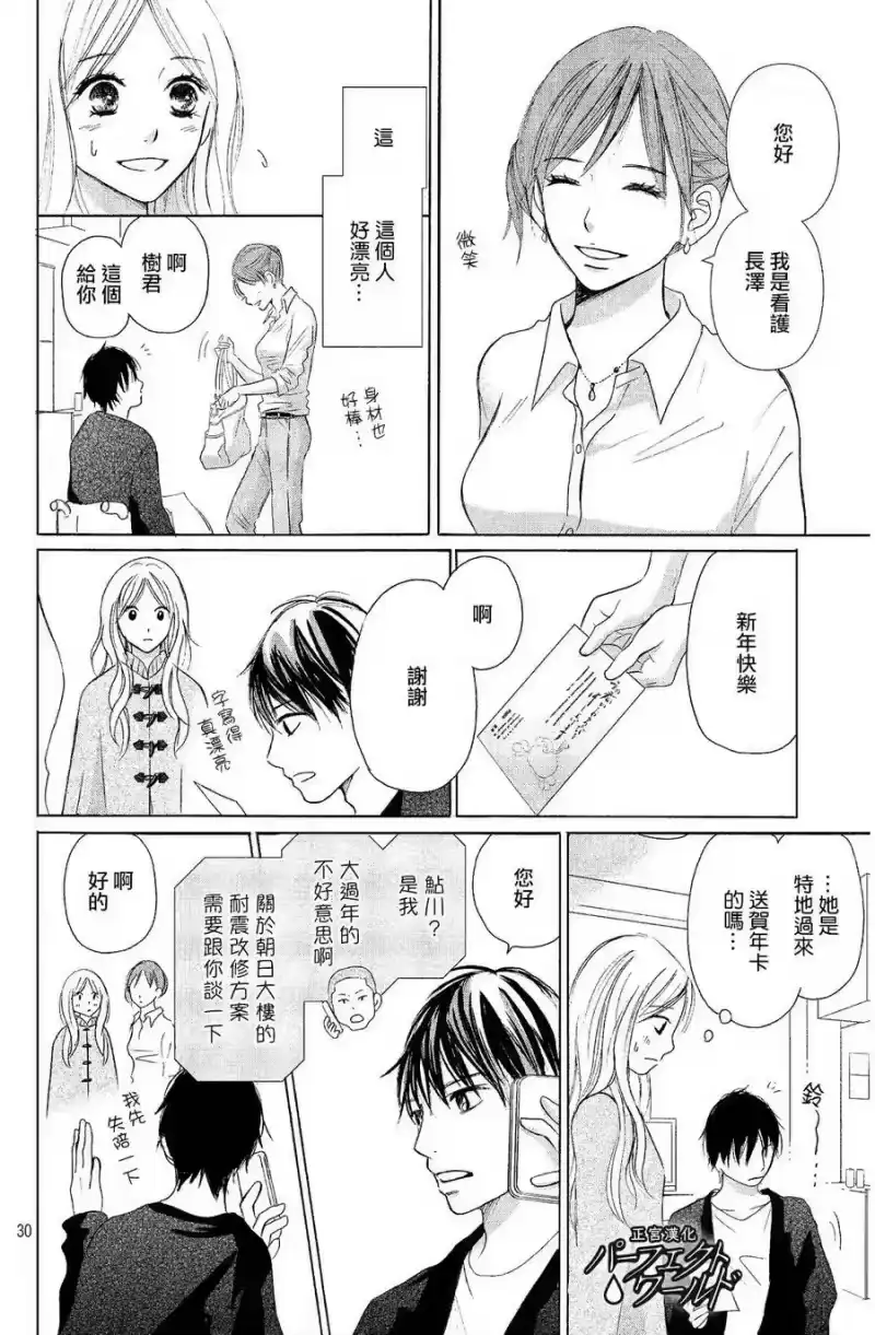 完美世界 1_h 第6话 无人知晓的爱恋 第30页