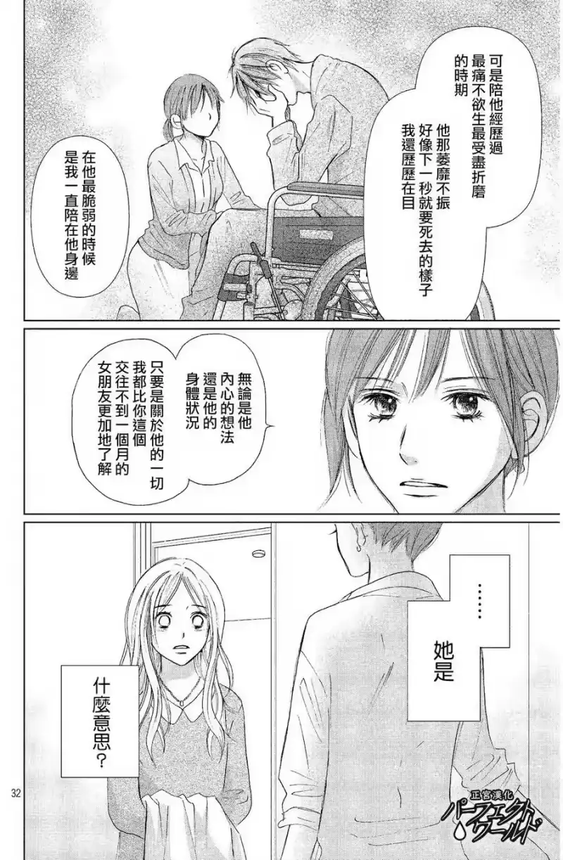 完美世界 1_h 第6话 无人知晓的爱恋 第32页