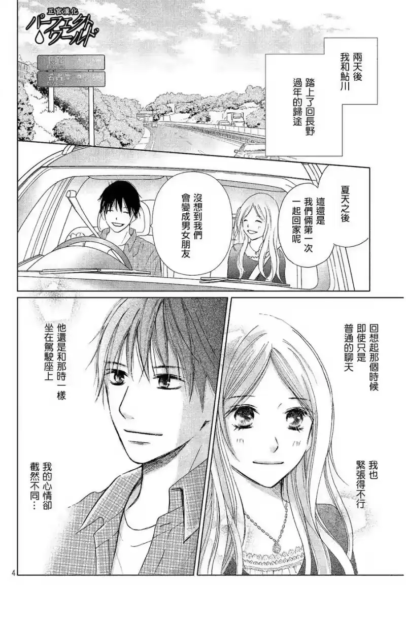 完美世界 1_h 第6话 无人知晓的爱恋 第4页