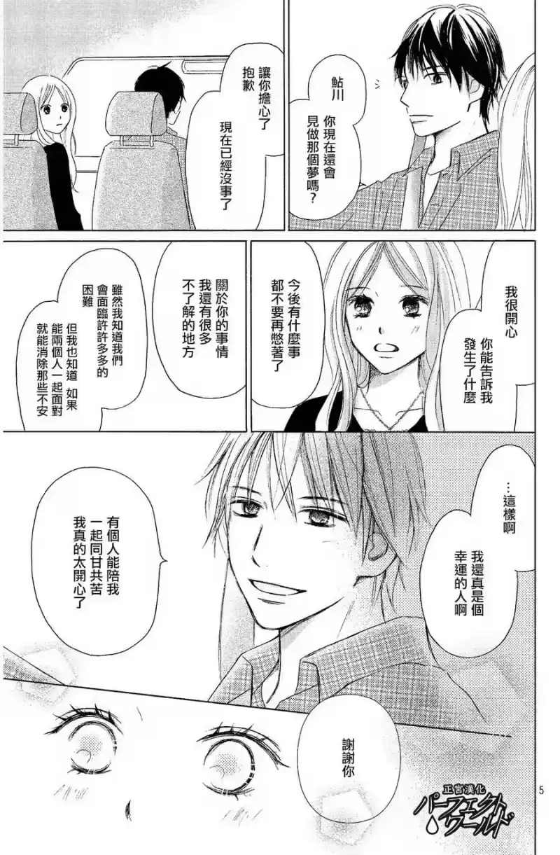 完美世界 1_h 第6话 无人知晓的爱恋 第5页