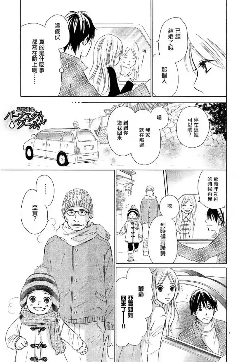 完美世界 1_h 第6话 无人知晓的爱恋 第7页