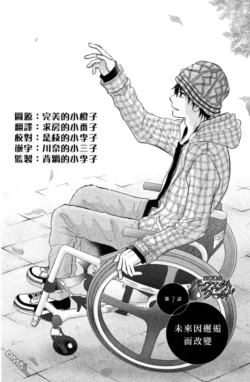 完美世界 1_h 第7话 未来因邂逅而改变 第1页