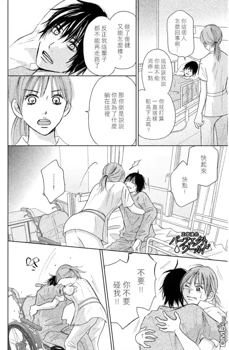 完美世界 1_h 第7话 未来因邂逅而改变 第10页