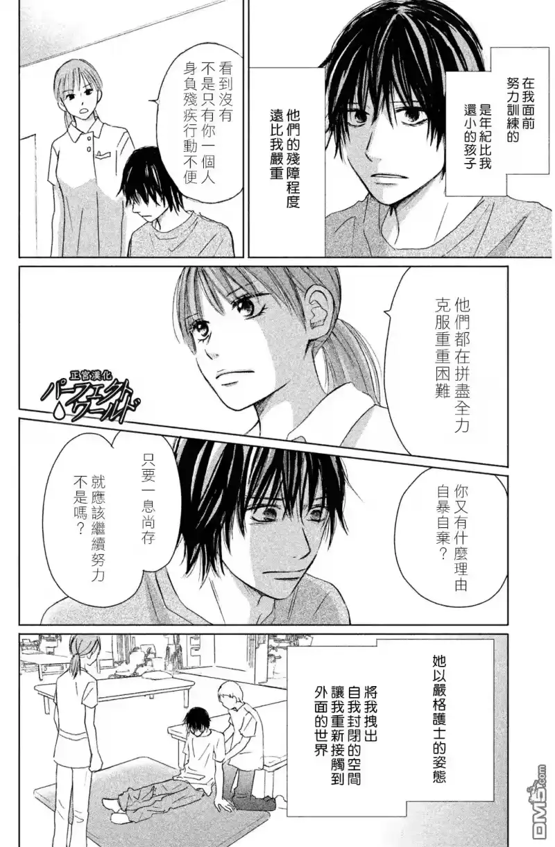 完美世界 1_h 第7话 未来因邂逅而改变 第12页