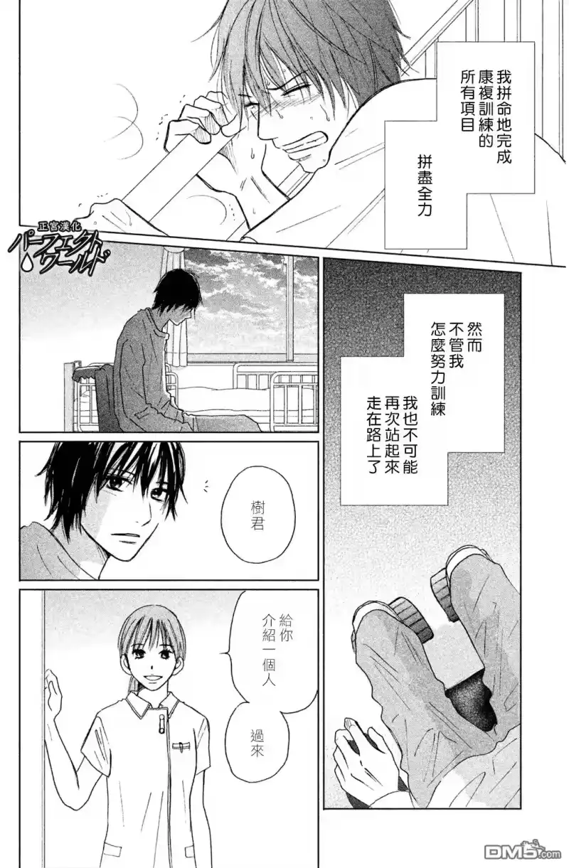 完美世界 1_h 第7话 未来因邂逅而改变 第14页