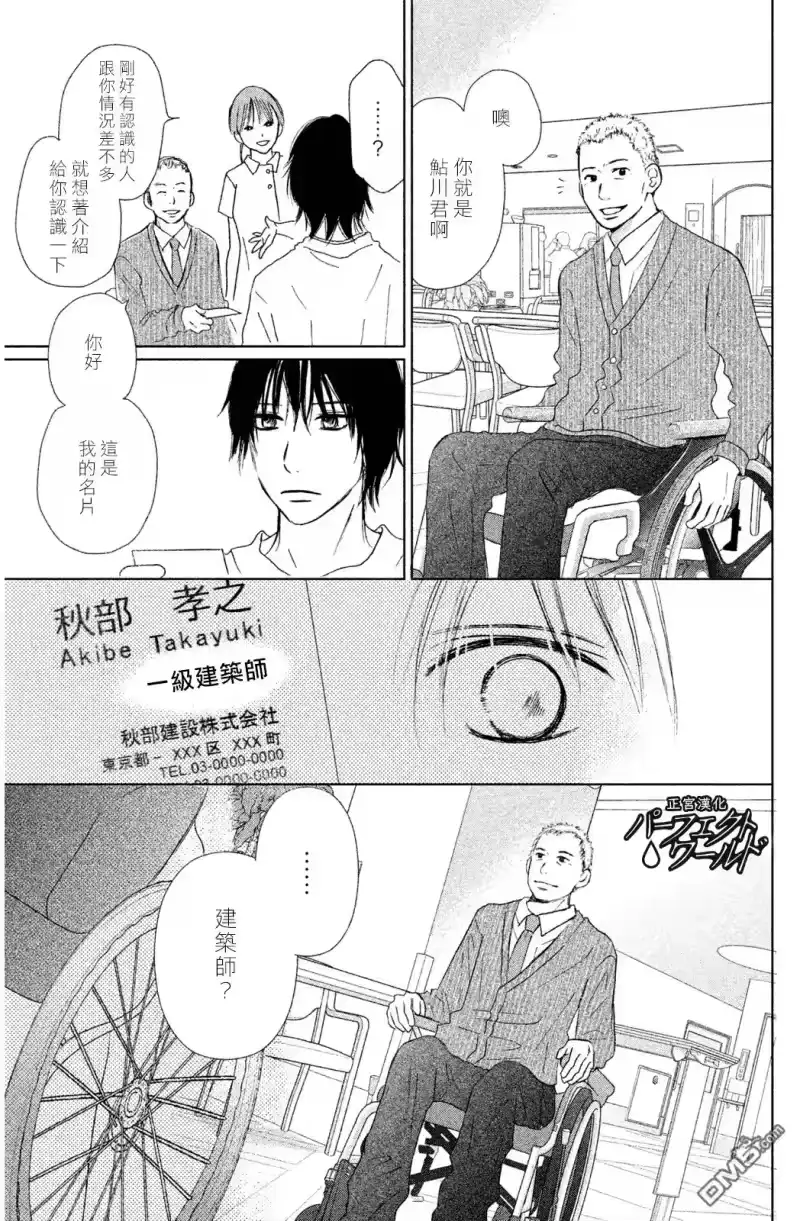 完美世界 1_h 第7话 未来因邂逅而改变 第15页