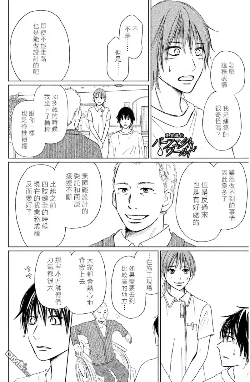 完美世界 1_h 第7话 未来因邂逅而改变 第16页