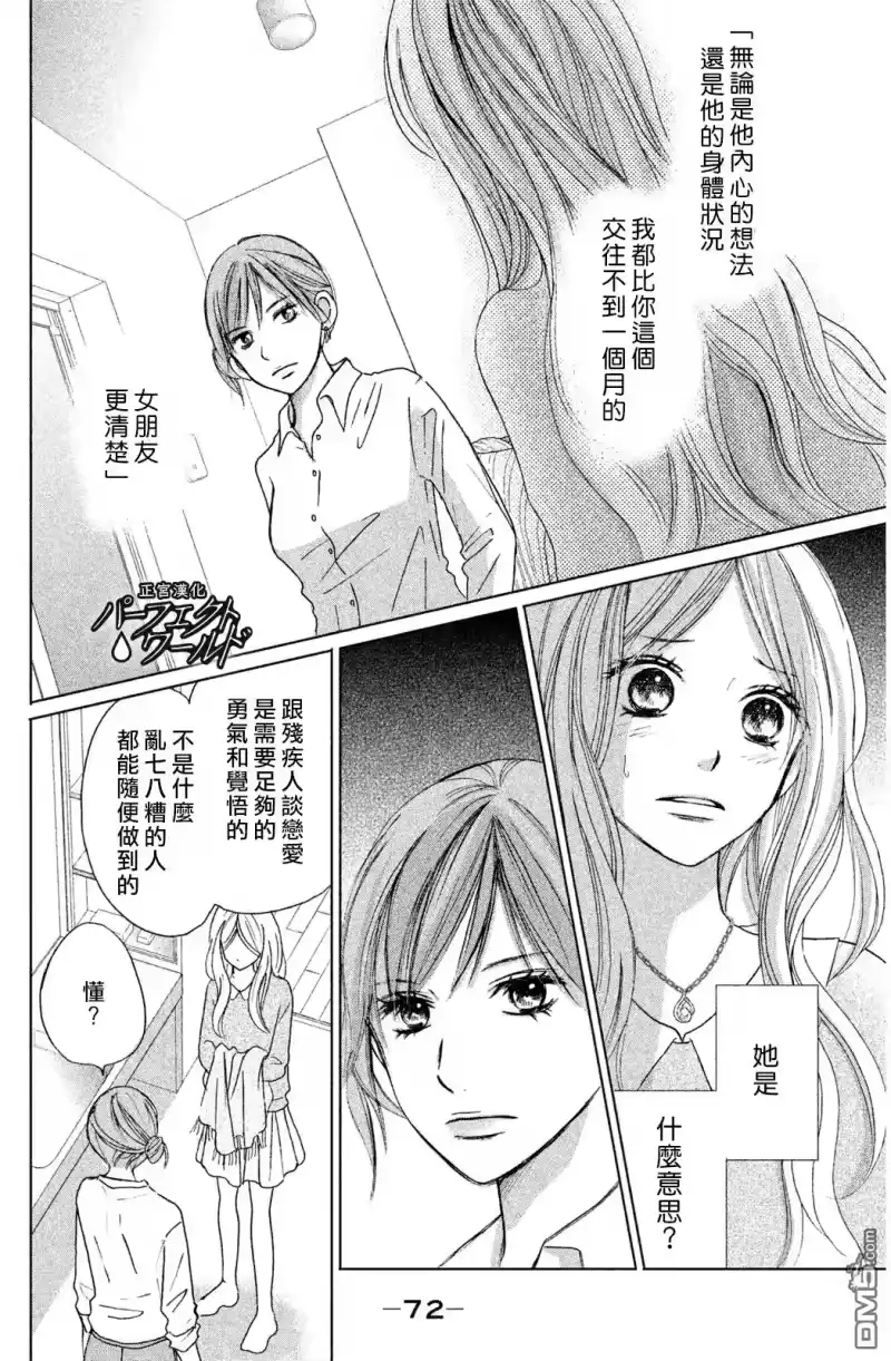 完美世界 1_h 第7话 未来因邂逅而改变 第2页