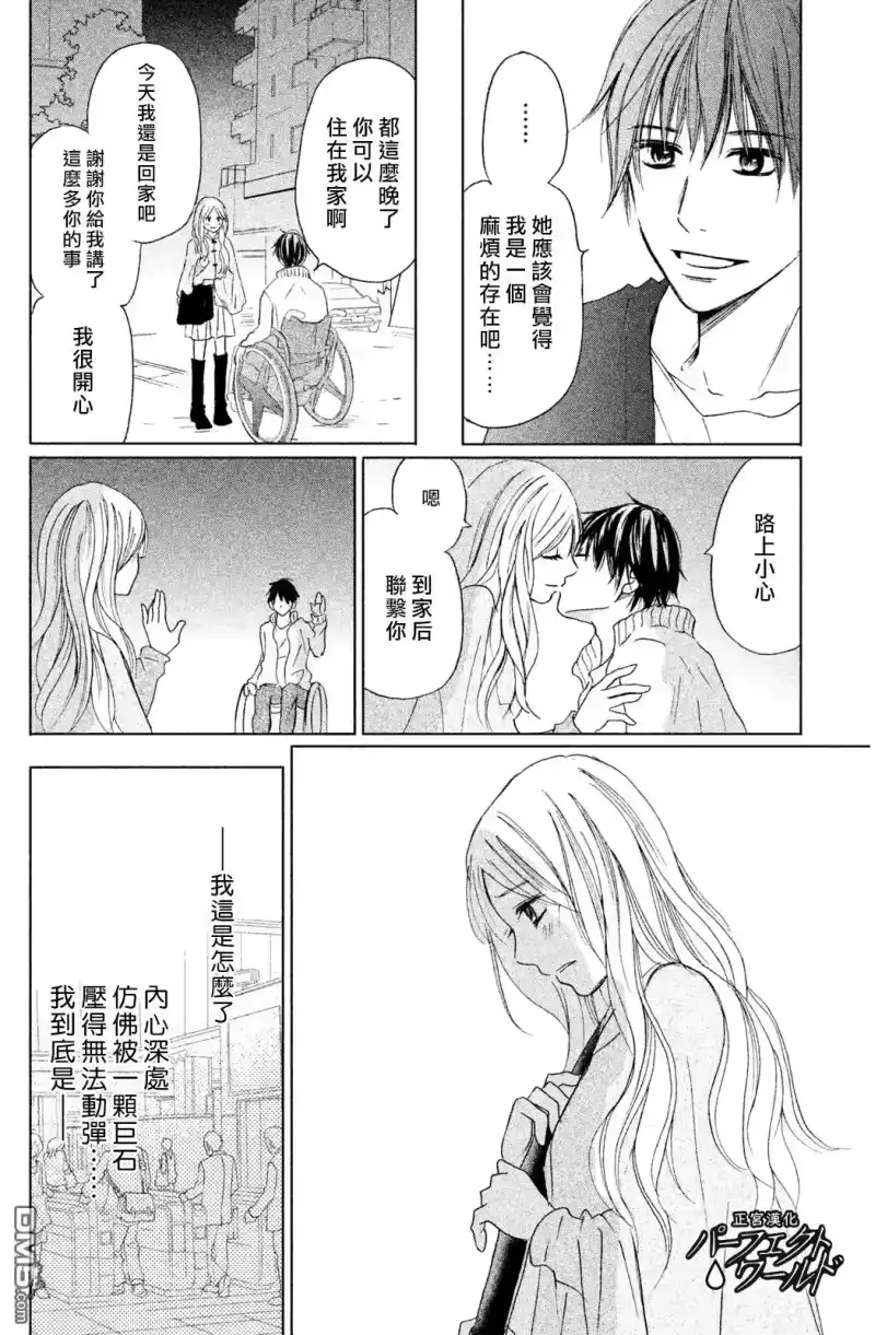 完美世界 1_h 第7话 未来因邂逅而改变 第20页