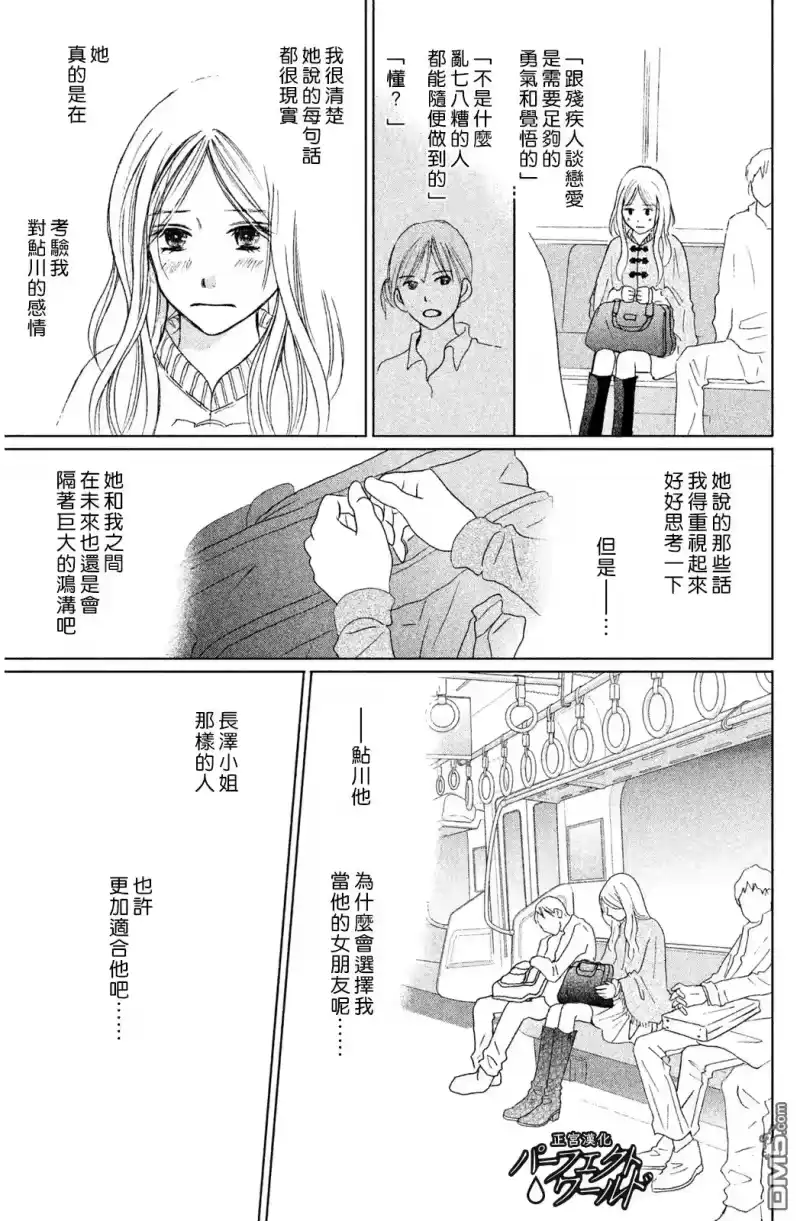 完美世界 1_h 第7话 未来因邂逅而改变 第21页