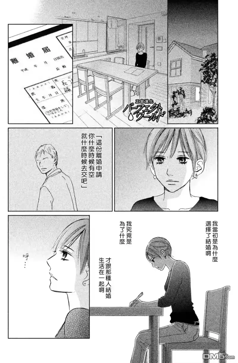 完美世界 1_h 第7话 未来因邂逅而改变 第22页