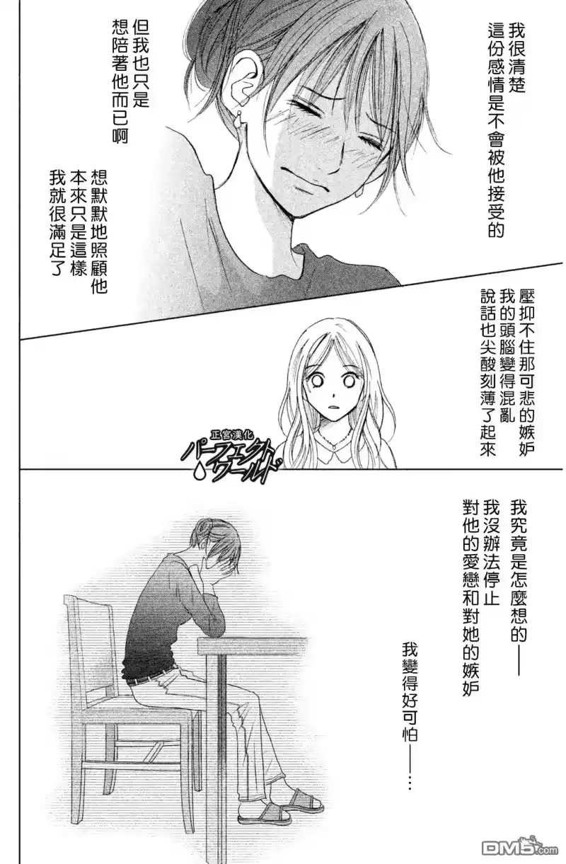 完美世界 1_h 第7话 未来因邂逅而改变 第26页
