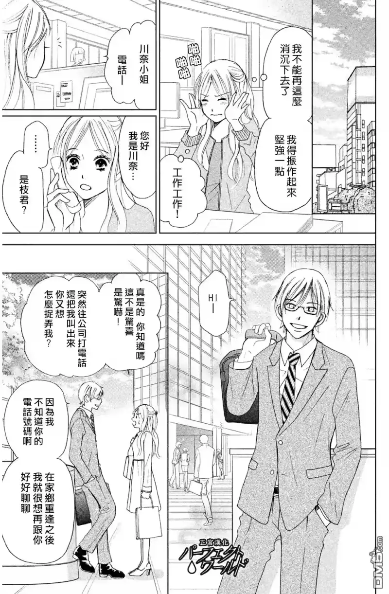 完美世界 1_h 第7话 未来因邂逅而改变 第27页