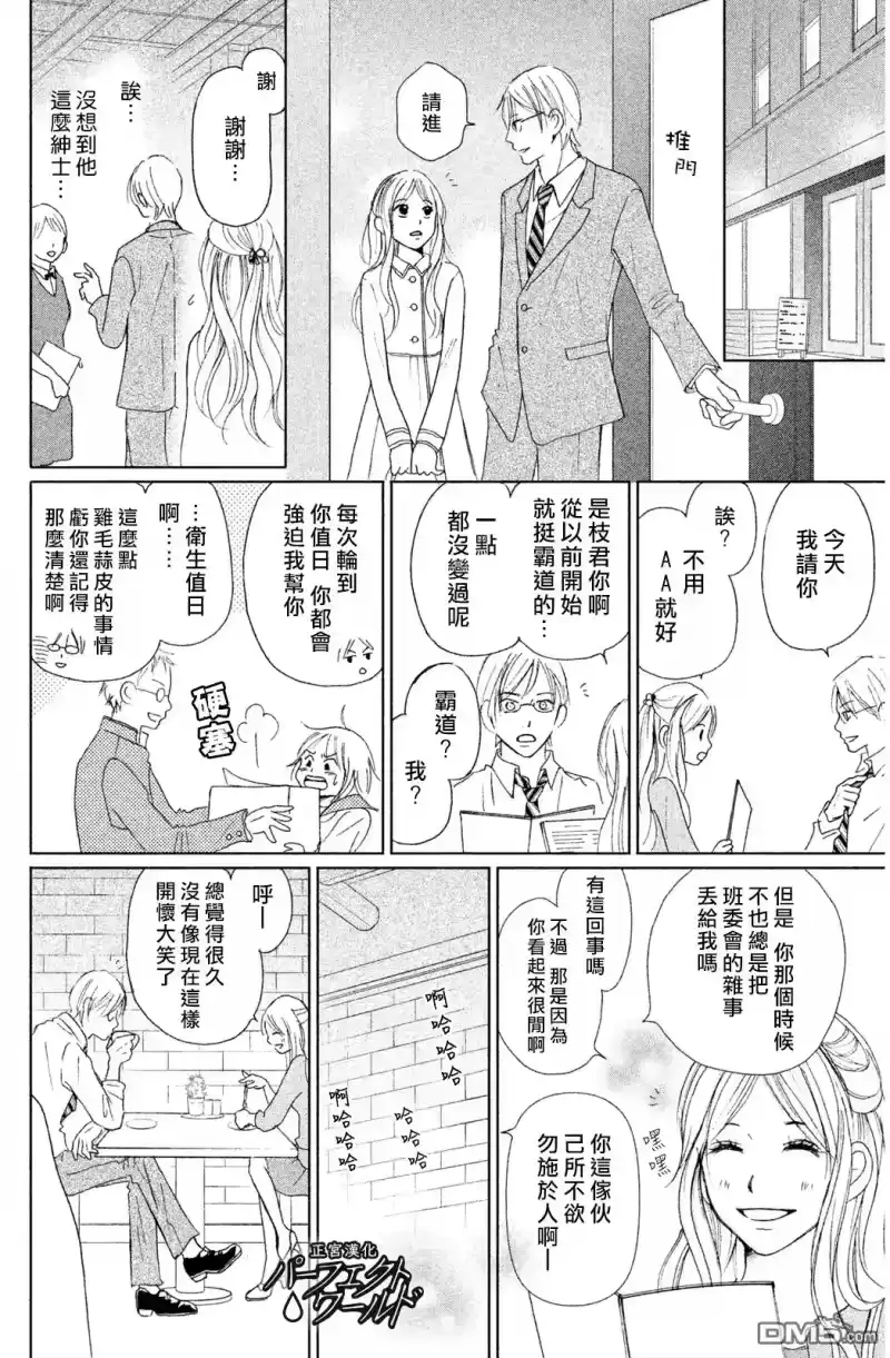 完美世界 1_h 第7话 未来因邂逅而改变 第28页