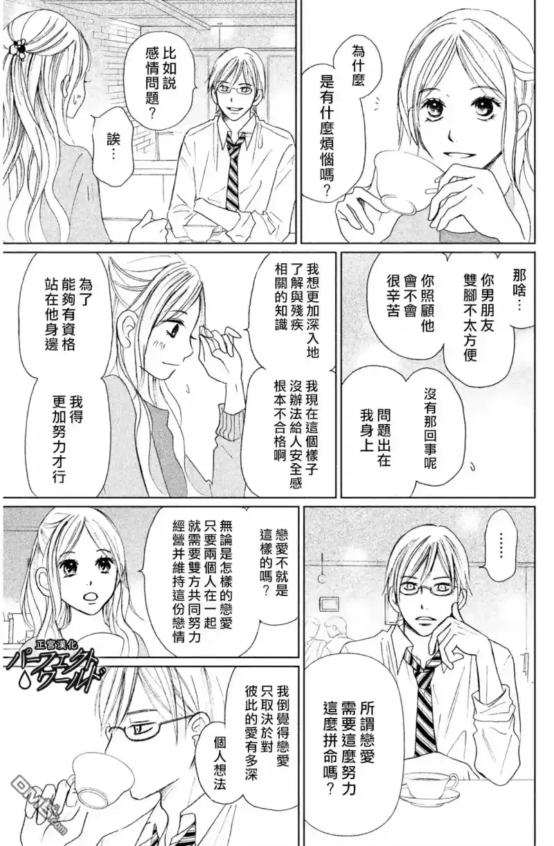 完美世界 1_h 第7话 未来因邂逅而改变 第29页