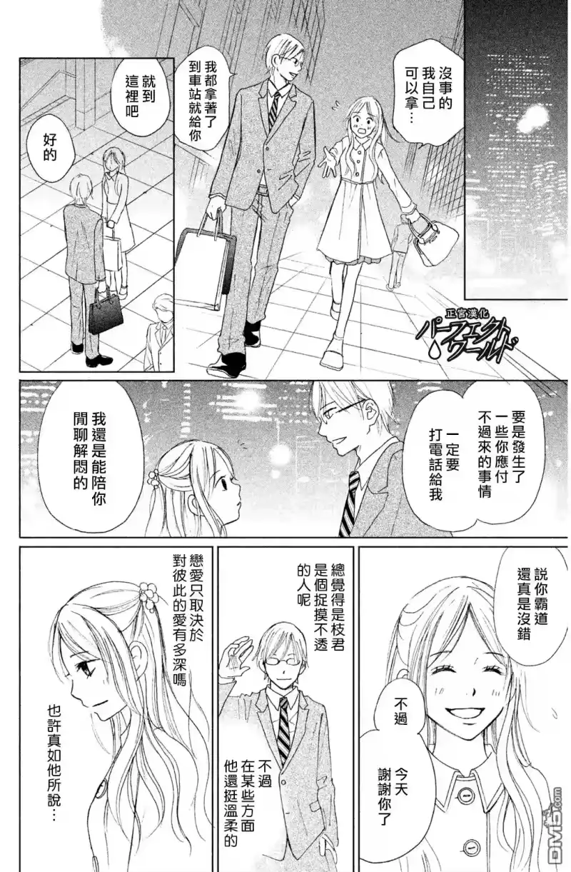 完美世界 1_h 第7话 未来因邂逅而改变 第30页